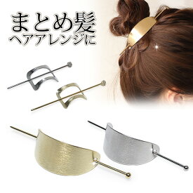 マジェステ メタルプレートマジェステ簪 かんざし バレッタ フレームピン ヘアアクセ ゴールド ゴールドピン ヘアアレンジ パッチン ゴールド 髪留め 髪 留め 和装 結婚式 おすすめ トレンド 【ペア割】【アクセ福袋】