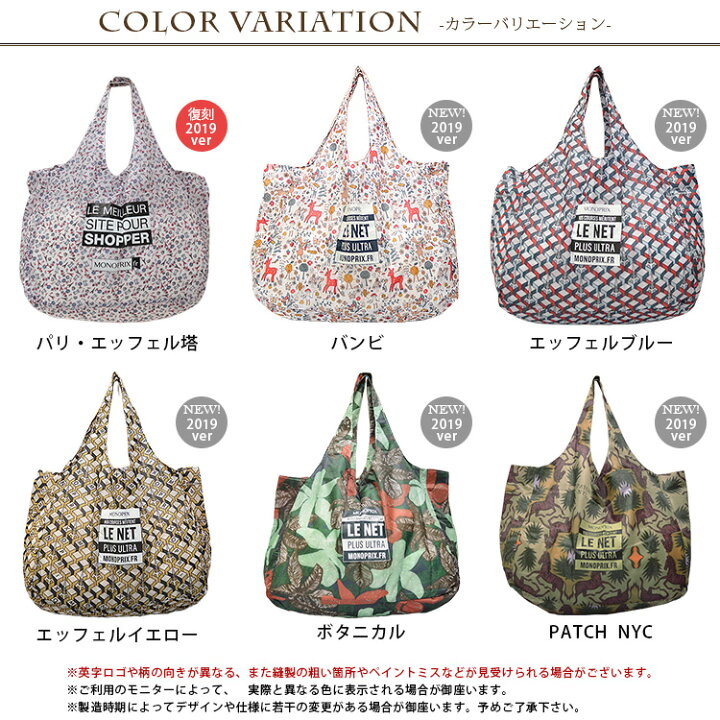 楽天市場】☆再入荷☆メール便送料無料☆モノプリ エコバッグMonoprix  