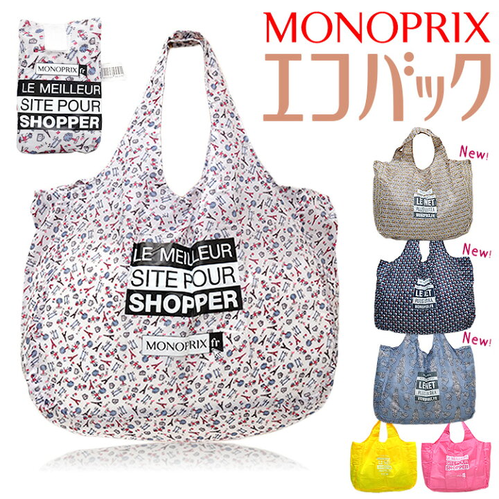 楽天市場】☆再入荷☆メール便送料無料☆モノプリ エコバッグMonoprix  