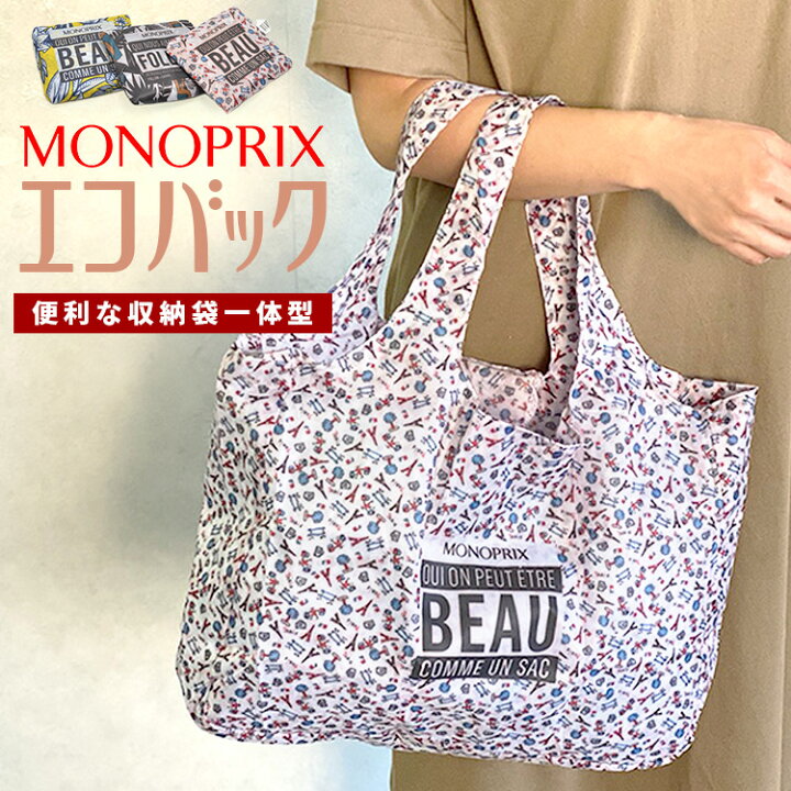 楽天市場】メール便送料無料 モノプリ エコバッグMonoprix MONOPRIX  
