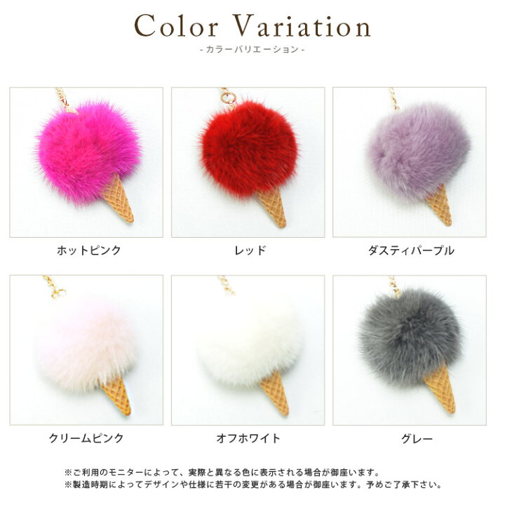 楽天市場】【スーパーSALE特価】 ミンクファーアイスクリームチャーム 