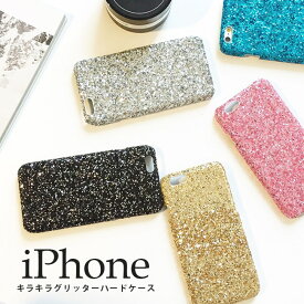 【メール便送料無料】iphoneケースキラキラグリッターハードケースiphone5 iphone5s iphone6 iphone6S iphone6plus iphoneSE きらきら キラキラ パーティ ゴージャス ハードケース おすすめ 可愛い キャンディーカラー 【ペア割】