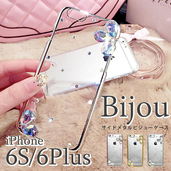 楽天市場 メール便送料無料 Iphoneケースクリスタルビジューソフトケースiphone6 6s Iphone6plus 6splus キラキラ ビジュー ラインストーン デコレーション クリア 透明 Tpu ソフトケース ピンク ゴールド シルバー おすすめ 可愛い ペア割 ファッショングッズ