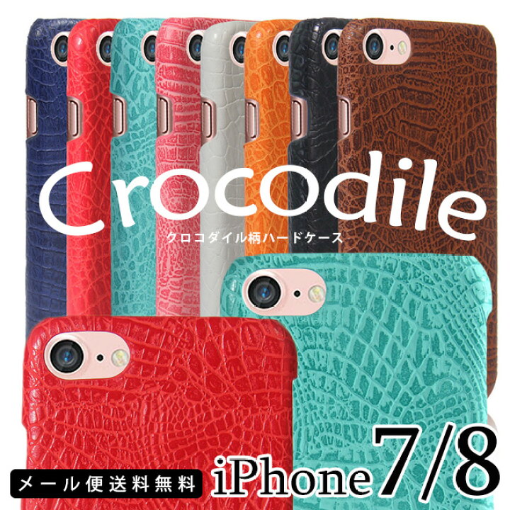 楽天市場】☆メール便送料無料☆iPhoneケースシンプルクロコ柄ハード 