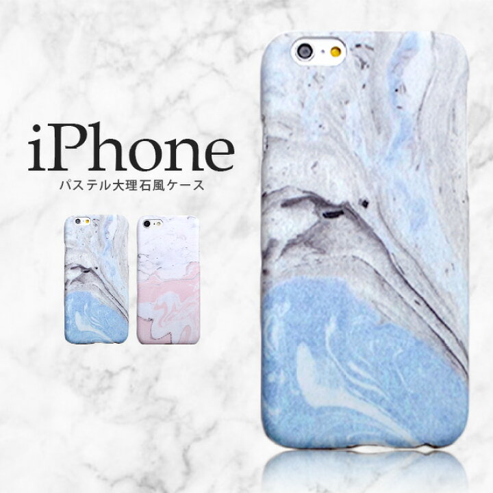 楽天市場 Iphoneケースパステルカラー大理石ハードケースiphoneケース 大理石 Iphone7 Iphone7plus Iphone6 Iphone6s Iphone6plus Iphone6splus パステル マーブル ストーン ハードケース かわいい 可愛い おすすめ ペア割 ファッショングッズストアーズ