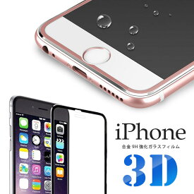 ★メール便送料無料★合金枠3D全面保護ガラスフィルム iPhone ガラスフィルム 3D 全面保護 湾曲 保護フィルム 9h 強化ガラス 衝撃保護 iPhone11 11Pro MAX XS X 8 7 6S 6 Plus 保護フィルム 液晶保護シート 画面割れ防止 おすすめ【ペア割】