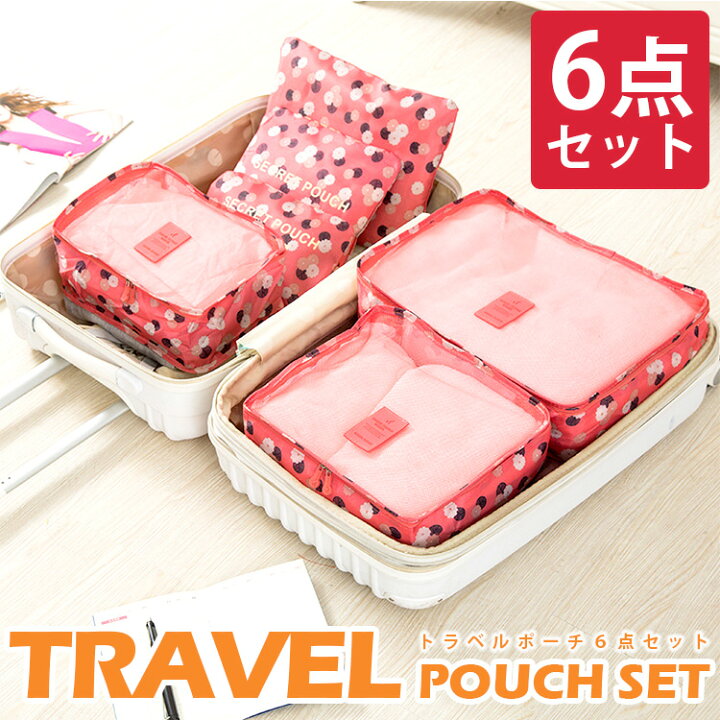 楽天市場】トラベルポーチ6点セット☆メール便送料無料☆トラベル 