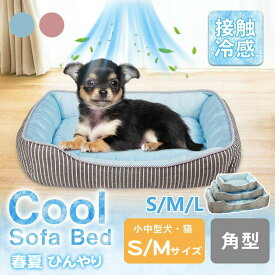 ペットベッド 夏用 冷感 ひんやりマット 犬 ベッド 猫 接触冷感 ひんやり アイスシルク生地 暑さ対策 涼しい ふかふか 柔らかい 滑り止め 通気性 洗える 猫 柴犬 クッションマット クールマット 冷感クッション 夏用ベット ペットマット ペットクッション ペットソファー