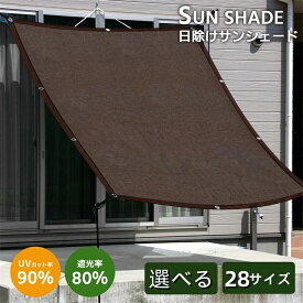 バルコニーサンシェー 家/廊下/庭下/屋外 大型 外付け 庭用サンシェード オーニング 日よけスクリーン ベランダ 日除けシェード