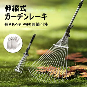 伸縮式ガーデンレーキ 熊手 レーキ 落ち葉レーキ 芝生レーキ 落葉掃きレーキ 庭掃除 草刈り 長さ調節可能 ヘッド幅調節可能 アルミパイプ 軽量 ガーデニング用 芝生/落葉掃除/雑草/草集め/