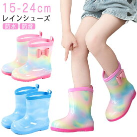 男の子 おしゃれ 可愛い かわいい 女の子 雨 キラキラ 長靴 キッズ キッズレインブーツ 15～24cm 子供 ジュニア レインシューズ レインボー 中敷き 履きやすい 雨靴 レインブーツ 入学 入園 学 オシャレ 雪 防水 梅雨 靴 ながぐつ フード