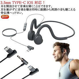 安全 快適 骨伝導イヤホン 骨伝導ヘッドセット イヤホン 耳を塞がない マイク付き 骨伝導ヘッドフォン ハンズフリー クリア音質 有線 骨伝導 ネックバンド式 運動 サイクリング ジョギング 登山 ランニング 防汗 スポーツイヤホン ヘッドホン 防滴 自転車