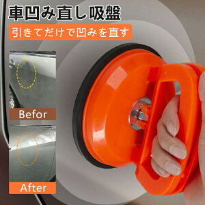 強力 車凹み直し吸盤 3個入り DIY修理工具 車の ヘコミ直し ワンタッチ吸盤式 へこみ直し 車 吸盤 車凹み へこみ ボディ 凹み バイク リペア 修理 工具 携帯電話修理吸盤 LCDスクリーン取り外
