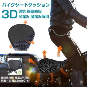 オートバ 断熱 快適なツーリング 人間工学 衝撃吸収 通気 汎用品 シートカバー 二輪車用シート ゲルザブ バイクシートクッション