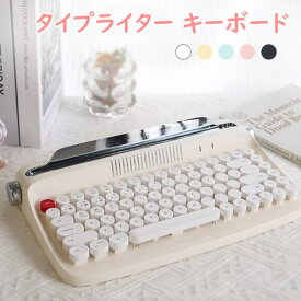【楽天スーパーSALE】タイプライター キーボード かわいい bluetooth ipad 白 無線 mac ピンク ワイヤレス pc スマホ 有線 青軸 光る jis おしゃれ かっこいい タッチ感 86キー タイピング iPhone 最大3台ペアリング 耐久性 マカロンカラー レトロ