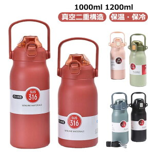 保冷ボトル1リットル 1.2L 水筒 ステンレスボトル マット 保冷 ステンレス ジャグ スポーツドリンク ステンレスボトル 直飲み 広口 スポーツ 子供 1.0L ボトル マグボトル 子ども ワンタッチ ス