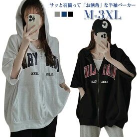 ジップアップパーカー レディース 半袖パーカー ジップアップ 春夏 トップス ライトアウター 羽織り 半袖パーカー 前開き 薄手 ジップ フルジップ フード付き 半袖 パーカー サマーパーカー カーディガン レイヤード フーディー スウェットパーカー カジュアル
