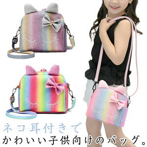 猫型 キッズ ショルダーバッグ 女の子 2way 斜め掛け リュック 通園バッグ 子供バッグ 通園リュック 子供用 ガールズ ジュニア 斜めがけ 幼稚園 猫 ねこ レインボー