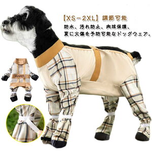 汚れ防止 ドッグ マジックテープ お腹カバー アウトドア 犬用パンツ 犬用 防水 四本足パンツ 小型犬 レッグカバー 滑り止め 脱げない 犬服 雨靴 レインシューズ 屋外 散歩 肉球保護 梅雨 犬