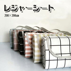 レジャーシート 200×200 折り畳み 厚手 おしゃれ 大きいコンパクト 子供遠足 ー人用 厚手 大判 大きい おしゃれ かわいい 持ち運び便利 コンパクト収納 クッション 子供 遠足 ピクニック キャ