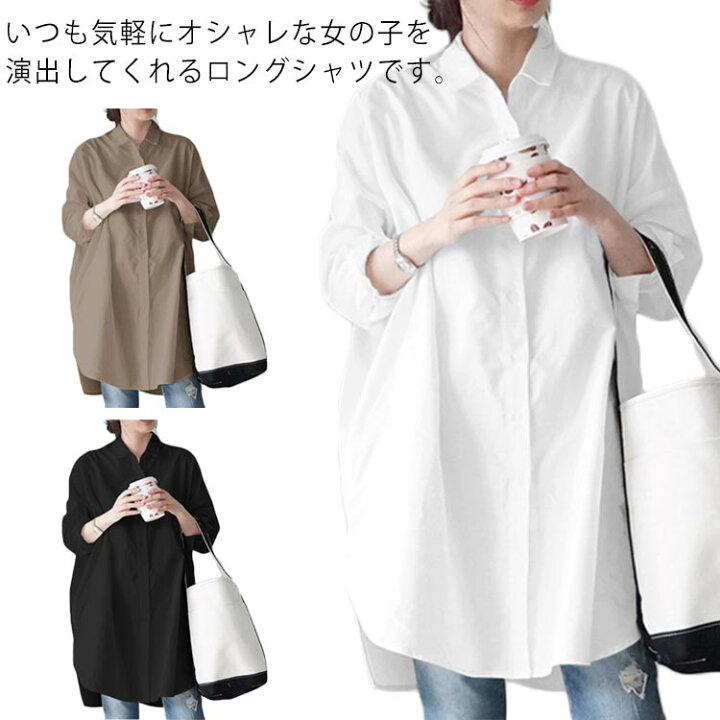 楽天市場】ゆったり ロングシャツ レディース 長袖 お洒落 無地 