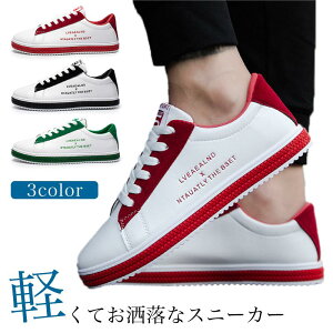 スニーカー メンズ 軽い 軽量 シンプル 靴 おしゃれ お洒落 かっこいい 履きやすい 安い 白 黒 緑 赤