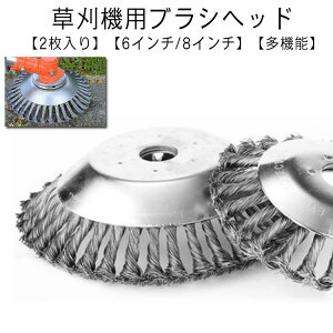チップソー 【2枚入り】草刈り機 替え刃 芝刈り機ヘッド 替え刃 芝刈り機 6インチ 草刈機用チップソー 8インチ ブレード 鋼線 雑草ブラシヘッド 多機能 除草 草刈ブレード 雑草クリーニング