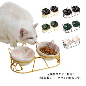 食器テーブル 食器 犬 猫 陶器 フードボウル スタンド 2個セット ペット食器台 脚付 テーブル 斜め 15度傾斜 水入れ 餌入れ セラミック フードボール 食べやすい ご飯台 取り外し 滑り止め