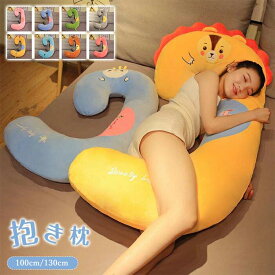 抱き枕　だきまくら　抱きまくら　妊婦　妊娠　男女兼用　お年寄り用　腰枕　背もたれクッション　横向き寝　うつぶせ寝　妊婦枕　マタニティー　u字型クッション