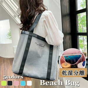 トートバッグ 防水 ビーチバッグ レディース プールバッグ 半透明 水着入れ 乾湿分離 折り畳み ショルダー 夏 バッグ 着替え 水着バッグ 防水バック 化粧品入れ 軽量 大容量 買い物バッグ 手