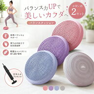 お買い得2枚セット バランスディスク 空気入れ付き 直径34cm 体幹クッション バランスクッション くすみ…