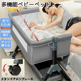 ベビーベッド 赤ちゃん キャスター付き 移動便利 ミニ 取り外し可能 安い 収納 高さ調整3段階 コンパクト 添い寝 超軽量 通