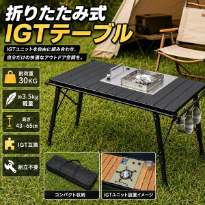 �A�E�g�h�A �e�[�u�� IGT �܂��݃e�[�u�� �y�� ���[�� �e�[�u�� BBQ IGT�݊� �L�����v �o�[�x�L���[ ������ �������i�K���߉\ �����^�ѕ֗� �ω׏d ����~�� �T�C�h���[�� ���[�ܕt�� �A��