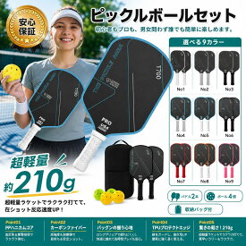 ピックルボール パドル 軽量 上級者 中級者 初心者 入門 セット ピックルボール ラケット バッグ カーボンファイバー ピックル