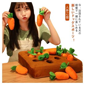 人参畑 人参12個 にんじん畑 にんじん ノーズワーク ペット 知育トイ ペット用 イヌ 犬のおもちゃ 人参 犬 ペットおもちゃ にんじん畑 ねこ 猫 早食い防止 知育玩具 ぬいぐるみ 運動不足 嗅