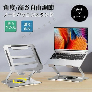 �m�[�g�p�\�R���X�^���h PC�X�^���h �p�\�R���� pc �^�u���b�g �X�^���h �����^�� 360�x��] �R���p�N�g ���[ �p�x���� ����