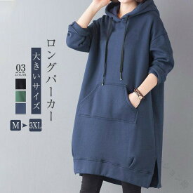 裏起毛パーカー ロングパーカー レディース チュニック トップス 秋冬 裏起毛で暖かい ロング丈 長袖 無地 フード付き プルオーバースウェット オーバーサイズ ゆったり体型カバー 着瘦せ効果 大きいサイズ カジュアル 通勤OL向けあったか