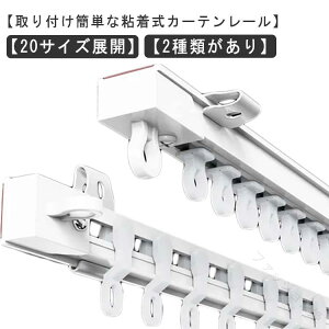�S���� �J�[�e�����[�� �������s�v 1.1m 2m 3m �J�b�g���� �������� ��� �É��^�C�v �ω׏d 5kg �\��t�� ���ʕt�� �V��t�� ���ʃe�[�v ��t�ȒP �l�W�ł��s�v �J�ȒP �V���v�� ���� �Ԏd��