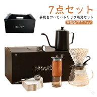 手挽きコーヒー ドリップセット 7点 携帯型 アウトドア キャンプ用 家庭用 器具 スタンドタイプ キャリー…