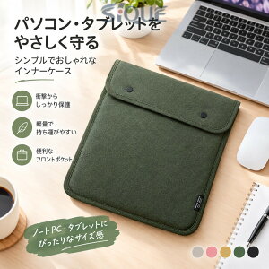 �p�\�R���C���i�[�P�[�X ipad�P�[�X �^�u���b�g�o�b�O macbook air pro 13.3�C���` iPad pro ���b�v�g�b�v �m�[�g�p�\�R�� Surface Pro ������� ���q �p�\�R���P�[�X �^�u���b�g�P�[�X PC�o�b�O �m�[