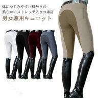 乗馬キュロット シリコンフルグリップ メンズ レディース 乗馬パンツ ジョッパー 乗馬用品 初心者対応 快…