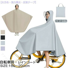 レインコート 自転車 カッパ 男女兼用 反射テープ 収納袋 リュック対応 透明バイザー 超軽量 防災 通学 通勤 キャンプ バイク クリア視野 男女兼用 雨具 ポンチョ 安全 便利 コンパクト