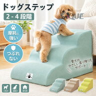 犬 階段 犬スロープ階段 ドッグステップ 犬用ステップ 2~4段 ペット用 ステップ 滑り止め 犬用 犬 ステッ…