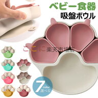 ベビー食器 吸盤付き 離乳食プレート ひっくり返らない 仕切り皿 シリコンプレート 滑り止め 子供用食器 …