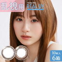 【送料無料】【乱視用】ワンデーアイレ リアルUVトーリック【10枚入り】6箱セット ( 乱視用 使い捨て カラーコンタクト / 1日終日装用タイプ / 株式会社アイレ / 小松菜奈 / 乱視用カラーコンタクト / ブラウン)