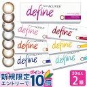 カラコン 【送料無料】ワンデー アキュビュー ディファイン モイスト 30枚入り 2箱セット 1日使い捨て カラコンワンデー 度あり カラーコンタクト 1ヶ月 お試し