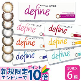 【送料無料】ワンデー アキュビュー ディファイン モイスト 30枚入り 6箱セット ( カラコン uvカット 1day 1日使い捨て 14.2 bc 8.5 度あり 度なし カラーコンタクトレンズ 大人 ナチュラル ) カラコンワンデー 1ヶ月 お試し