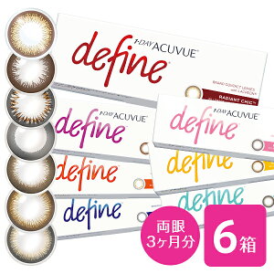 【送料無料】ワンデーアキュビューディファインモイスト 6箱セット(両眼3ヶ月分 / ヴィヴィッド / アクセント / ナチュラルシャイン / ブライト / チャーム / スウィート / シック / カラコン / 度あり / 度なし / ジョンソン&ジョンソン / ブラック / ブラウン )