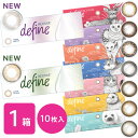 【送料無料】ワンデーアキュビューディファインモイスト 10枚入り 1箱（ ヴィヴィッド / アクセント / ナチュラルシャイン / ブライト / チャーム / スウィート / シック / カラコン / 度あり / 度なし / ブラック / ブラウン) カラコンワンデー お試し