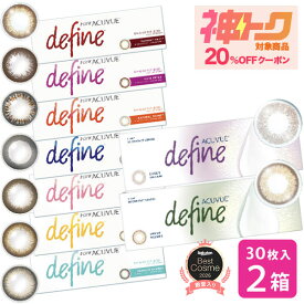 カラコン 【送料無料】ワンデーアキュビューディファインモイスト（近視用） 30枚入り 2箱セット 1日使い捨て カラコンワンデー 度あり カラーコンタクト 1ヶ月 お試し